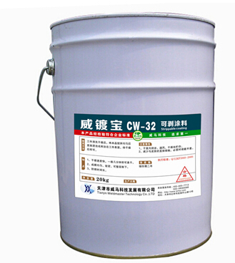 可剝涂料-使用到位，效果才大！