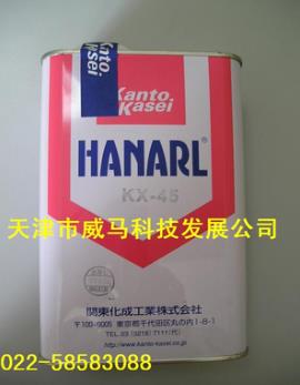 HANARL關(guān)東化成KX-45潤(rùn)滑劑
